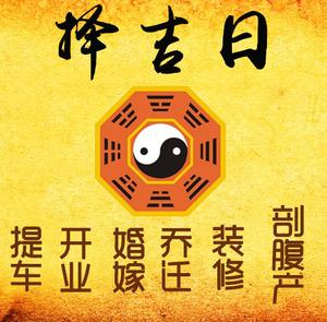 浦口择吉日