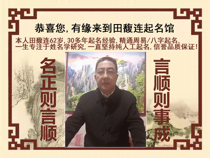 浦口尚名轩田馥连起名