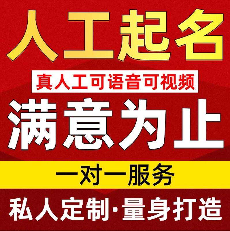  浦口取名/改名 找田老师